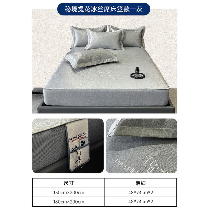 安睡寶夏季冰絲涼席三件套可機洗空調席家用雙人軟席床笠款席 床笠款-秘境-灰 1.5m(5英尺)床