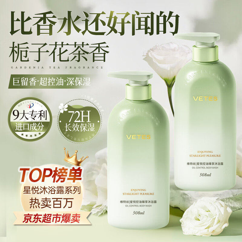 维特丝氨基酸沐浴露持久留香72小时香体控油滋润保湿沐浴乳液男女士金榜