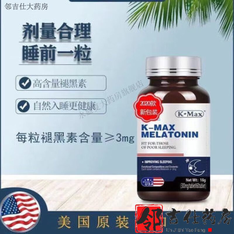 康麥斯（K-Max）康麥斯褪黑素美康寧高含量褪黑素60片適用進(jìn)口 300mg*60片 g*60片
