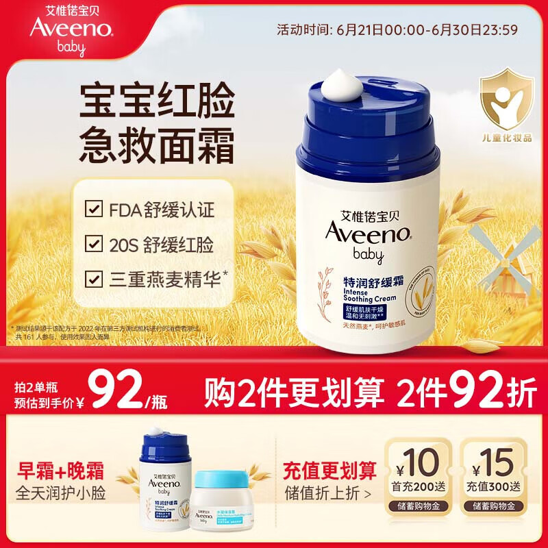 艾惟诺（Aveeno）艾维诺儿童面霜保湿润肤乳身体乳小喷泉婴儿宝宝面霜四季可用48g