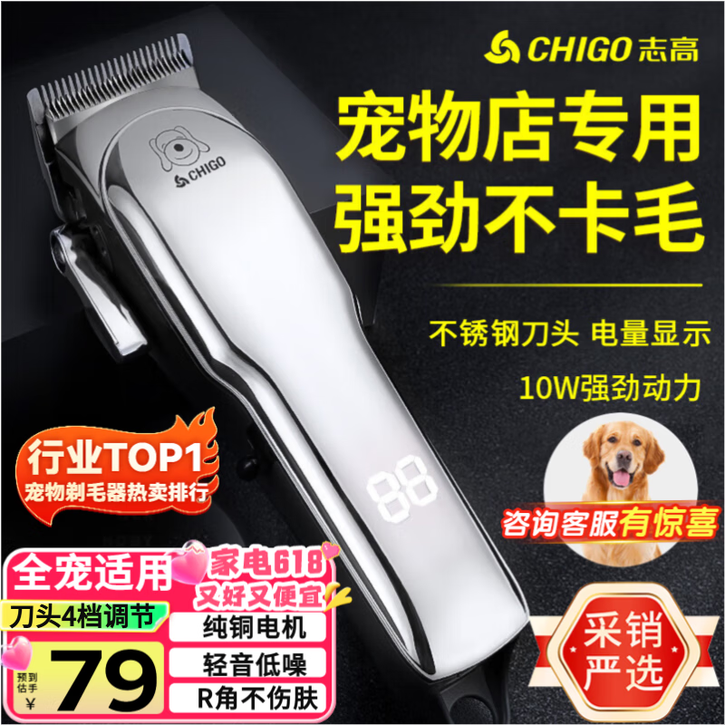 志高（CHIGO）宠物剃毛器狗狗电推剪理发器电推子剃毛刀美容造型宠物猫咪剃毛器F1198