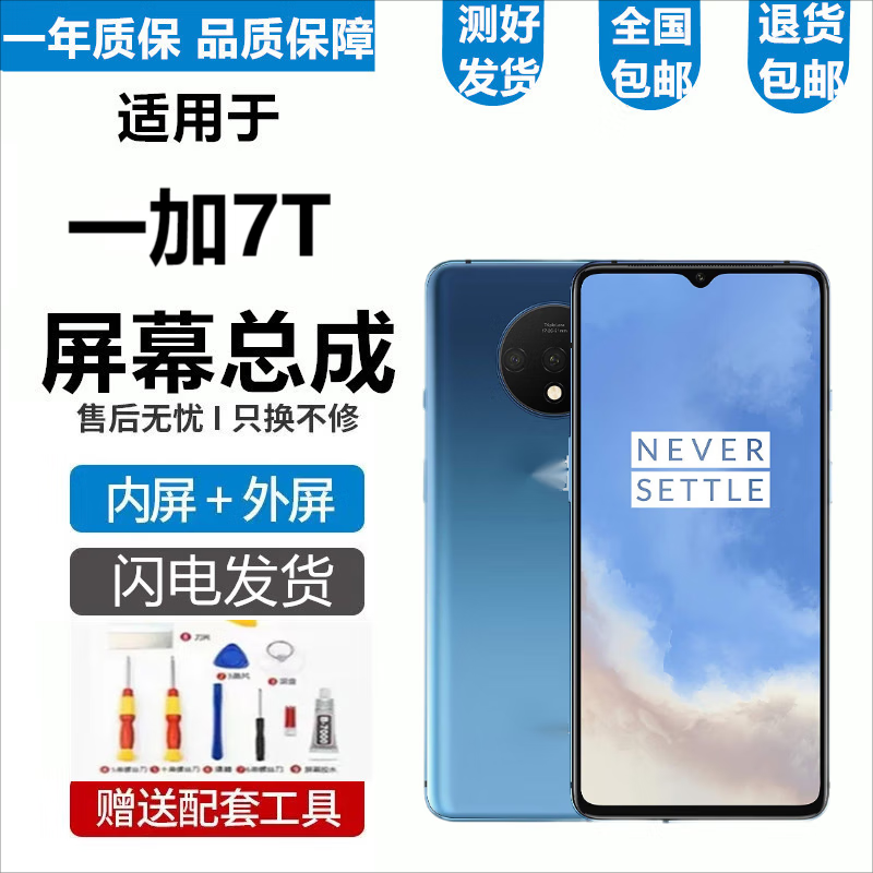 悦克 一加7 7T 6 6T 8T 7Pro 7TPro屏幕总成1+5 5T触摸OneoPlus7T液晶显示内外一体屏 一加7T屏幕【不带框】高清显示高刷版