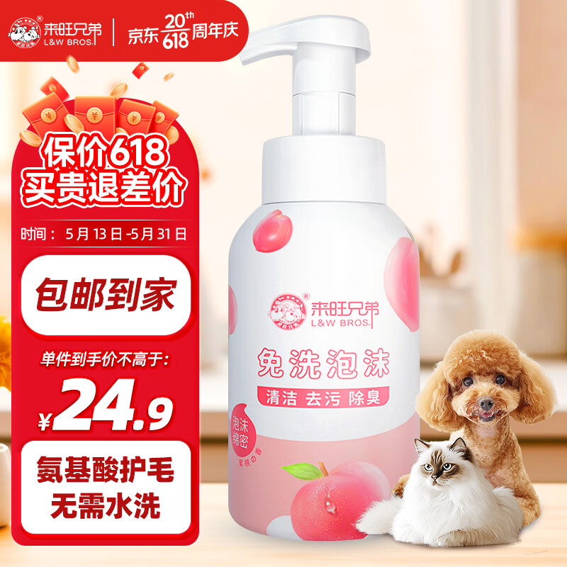 来旺兄弟宠物免洗泡沫狗狗沐浴露猫咪洗澡免洗干洗杀菌除臭浴液