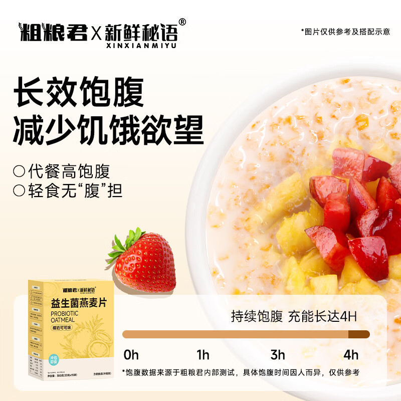 粗粮君益生菌燕麦片300克椰奶可可免煮冲泡粗粮速食营养早餐即食 益生菌燕麦片1盒（15杯）