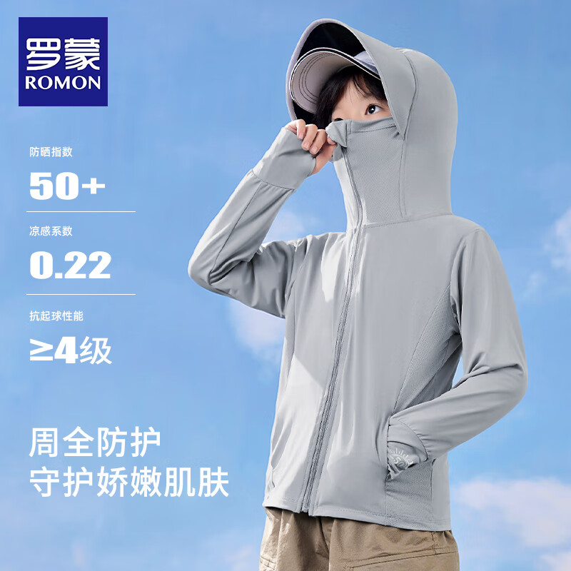 罗蒙儿童防晒衣2026夏季男童防晒衫遮阳女童轻薄款连帽防晒服外套童装 浅灰色【男女同款】 UPF50+ 160