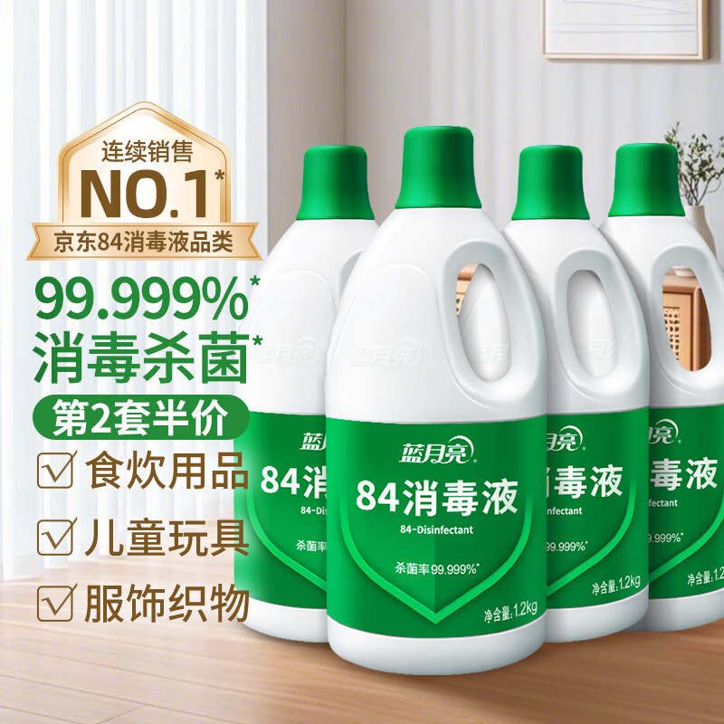 蓝月亮 84消毒液1.2kg*4瓶 地板玩具家居衣物消毒水杀菌率99.999%