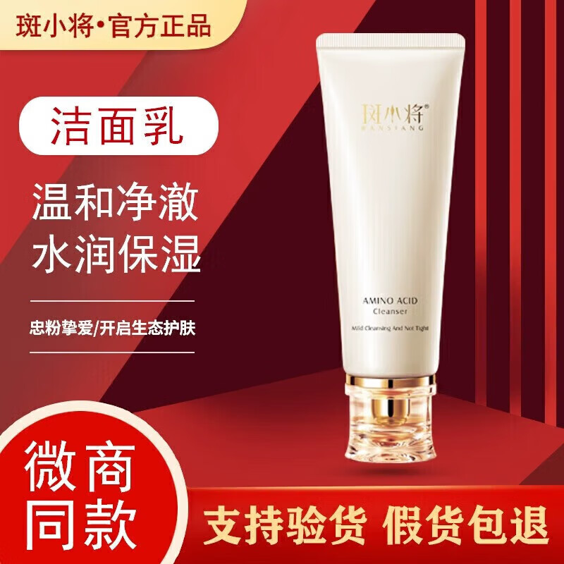 斑小将旗舰正品【直营店】美白祛斑霜精华水乳霜玻尿酸多肽套装组合 斑小将氨基酸洁面乳120g