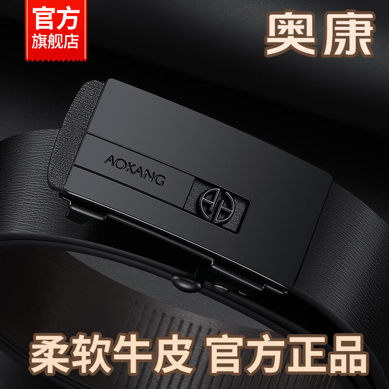 奥康男士皮带真皮无牙自动扣牛皮自动扣中青年商务潮流送父亲男友礼物 120cm