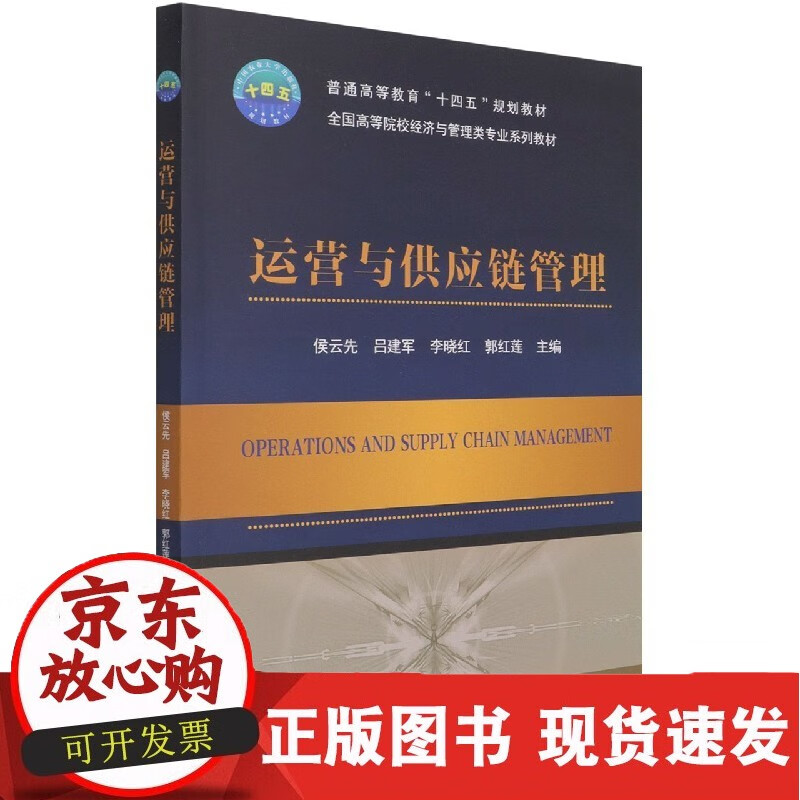 运营与供应链管理
