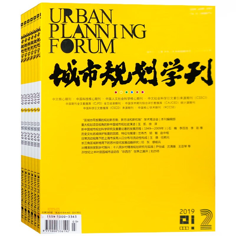 城市规划学刊杂志 订购2023年或202
