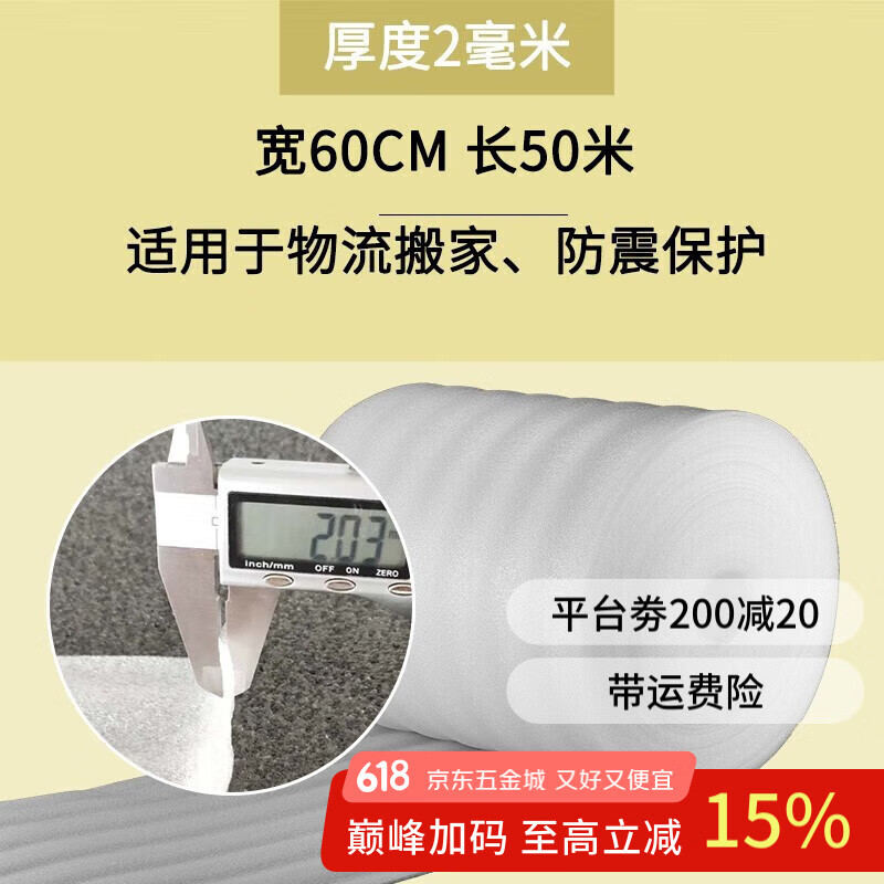 大海边珍珠棉快递打包气泡膜包装防震材料大卷泡泡海绵防潮隔热薄泡沫纸搬家保护衬垫物 厚2MM宽60CM长50M