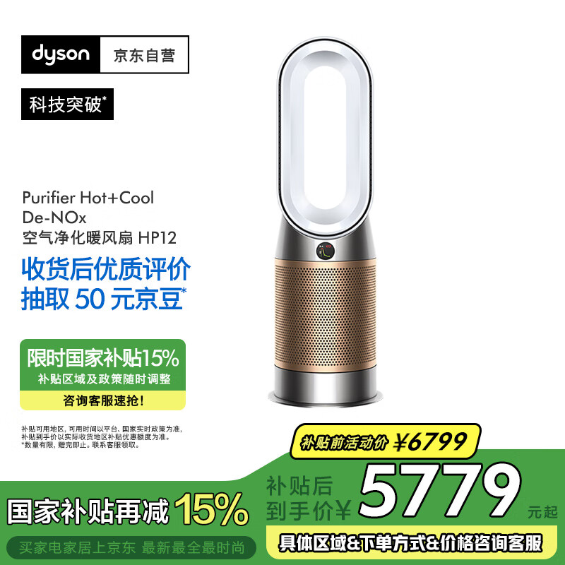戴森DYSON HP12 空气净化器 兼暖风扇 除甲醛除螨除尘除过敏原 除烟味除异味 宠护认证 白金色