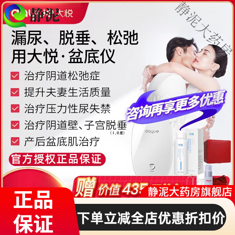 大悅盆底肌康復(fù)改善儀修復(fù)儀產(chǎn)后家用訓(xùn)練器縮陰緊致 P11+噴霧1瓶