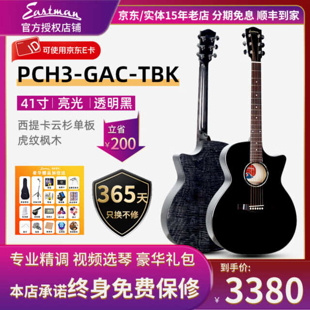 Eastman民谣吉他伊斯特曼PCH1 pch2/3初学吉他面单板男女学生入门 PCH3-GAC-TBK透明黑