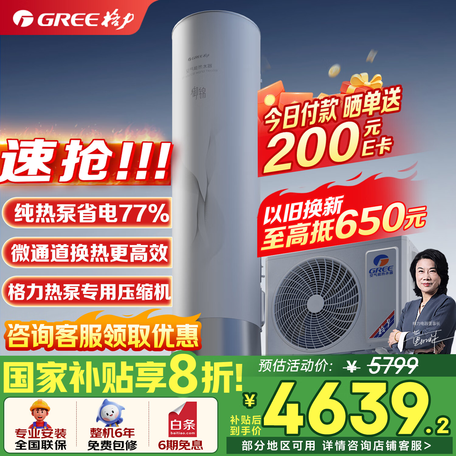 格力（GREE）空气能热水器家用200升变频 超一级能效WiFi智控 纯热泵节能省电 御锦SXT200LCJW/Y1-1j家电补贴