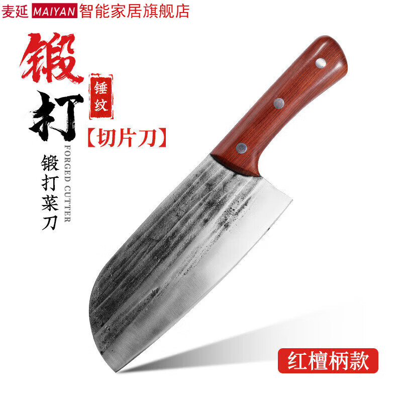 麦延手工锻打老式厨师专用菜刀 红檀木加厚砍骨切肉切片斩切厨房刀具 切片刀