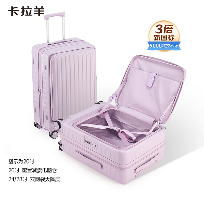 卡拉羊【蒋勤勤代言】前开门大深舱可扩容云朵箱行李箱新品男女拉杆箱 薰衣草紫(鎏金板材 轻便抗摔) 20英寸 短途出行 扩容前可登机