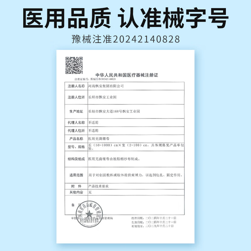 飘安纱布绷带医用无菌带医疗纱布整卷独立包装伤口包扎固定脱脂棉沙布 【医用无菌绷带】10cm*600cm  20卷