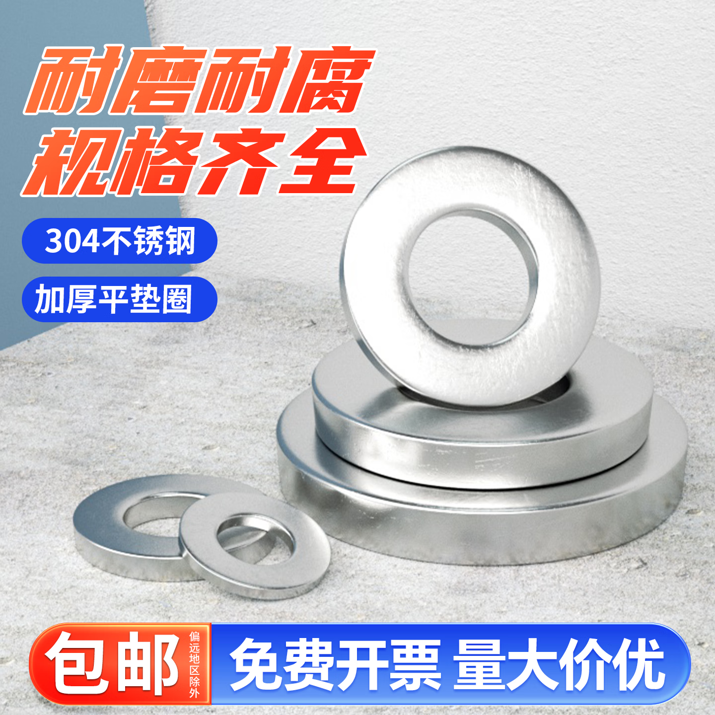 固万基304不锈钢平垫片加厚加大加硬金属螺丝垫圈圆形介子DIN125M3-M64 M3x10x2[50个]
