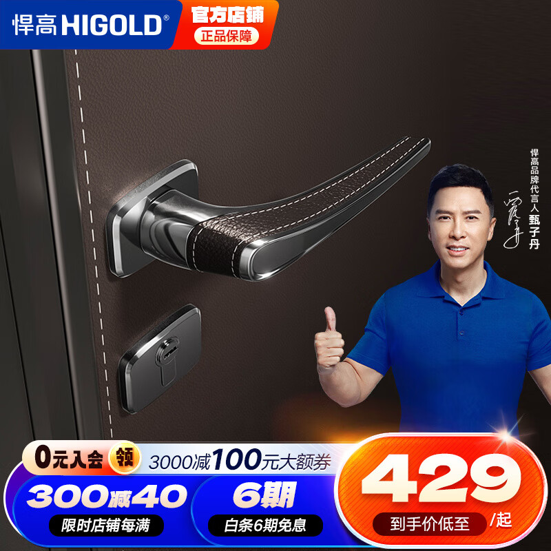 悍高（HIGOLD）门锁室内磁吸静音执手锁家用木门锁具房间锁卧室分体锁门把手 C级静音锁体-866504LQ-东方玄黛