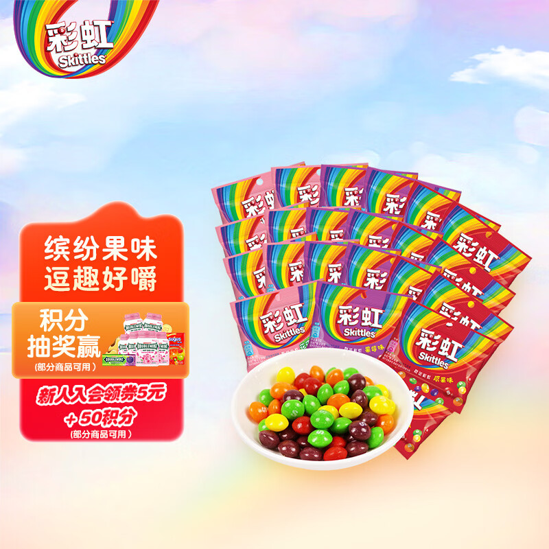 绿箭彩虹糖混合口味糖果9颗9g*40袋装儿童零食糖果伴手礼喜糖休闲零食