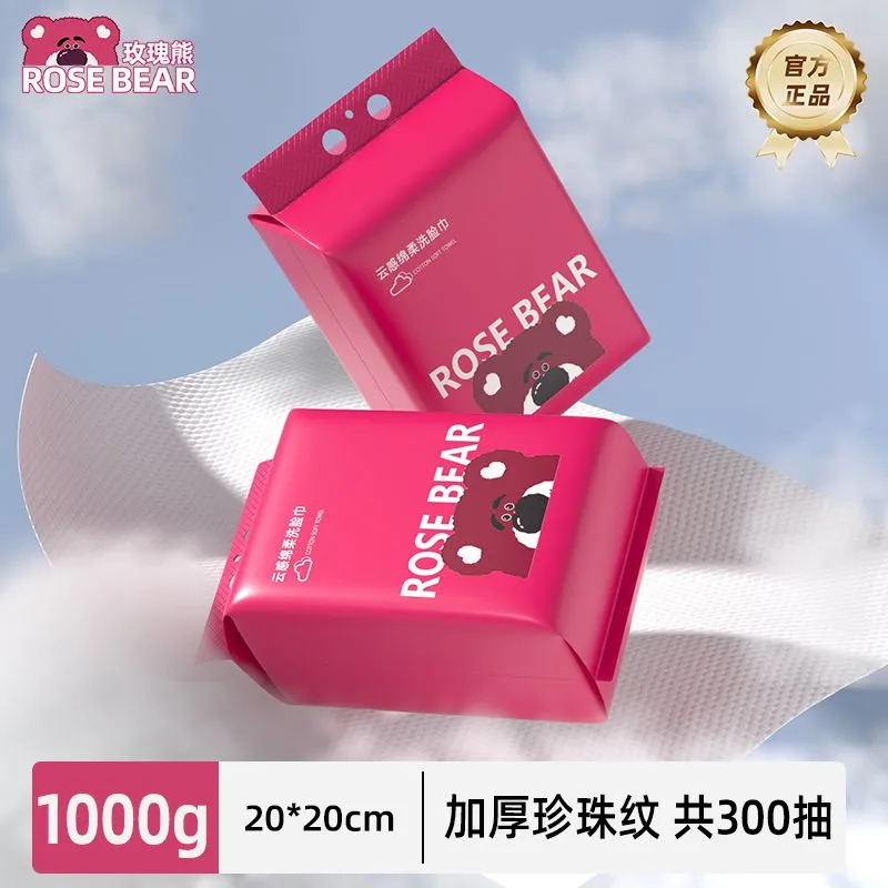 玫瑰熊 ROSE BEAR洗脸巾一次性壁挂式柔巾孕婴擦脸巾干湿两用美容洁面洗面巾纸 加厚珍珠纹1提共150抽【送挂钩】
