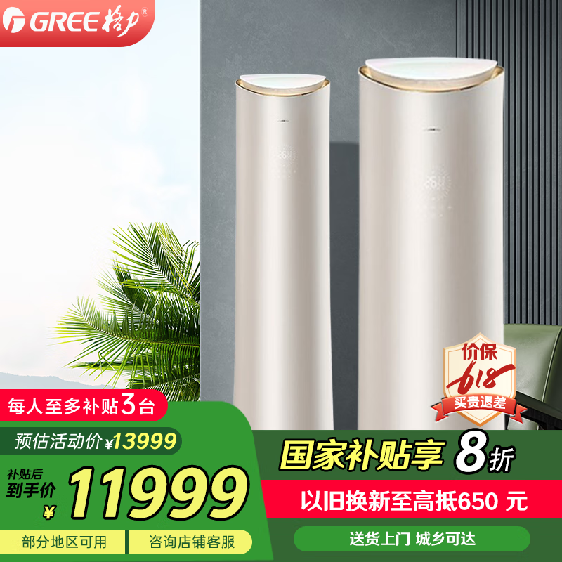 格力（GREE）空调立式 变频一级能效家用客厅立式柜机 3匹 一级能效 明珠 智能