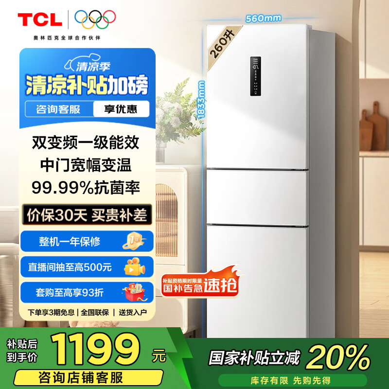 TCL ���� R260V5-C 260�� 260������ 