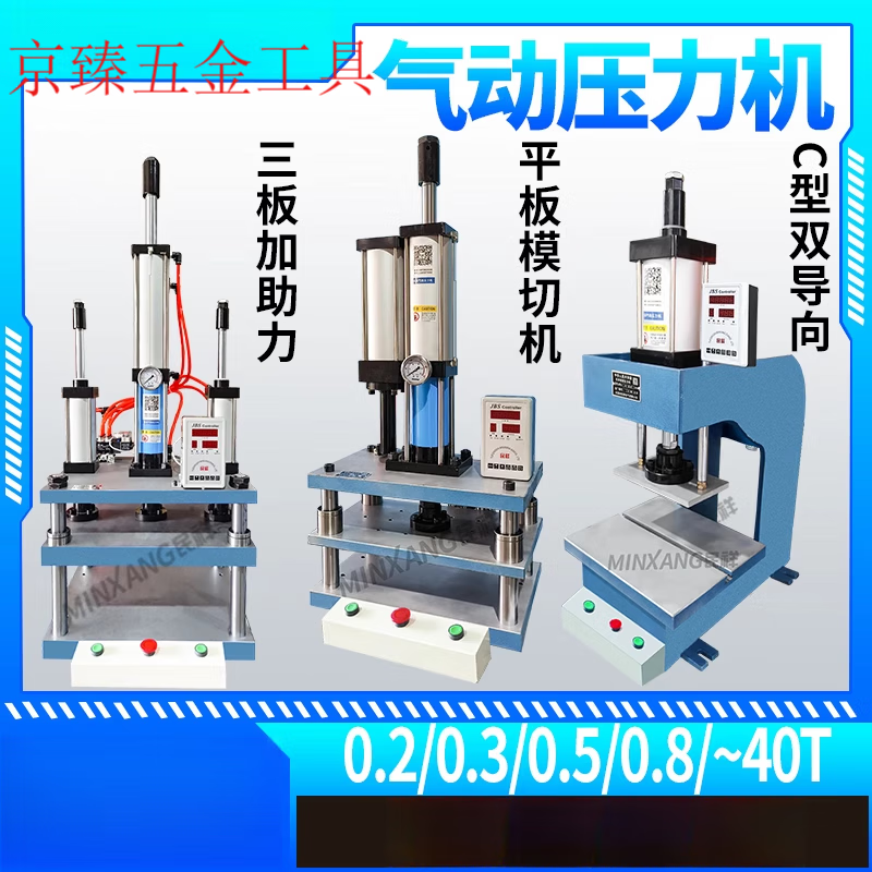 JPHZNB氣動壓力機壓力數(shù)顯加熱功能自動送料沖壓機模切機橡膠皮料、EUA 推板系列