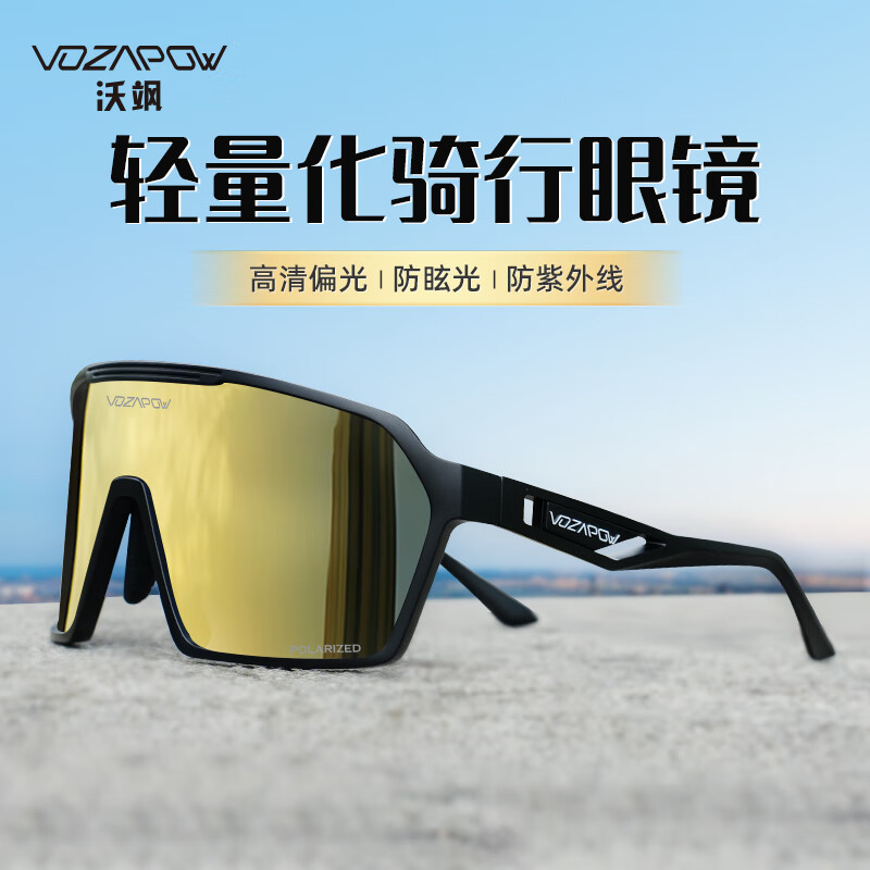 VOZAPOW骑行眼镜偏光炫彩户外运动护目镜登山跑步自行车防风沙太阳镜墨镜