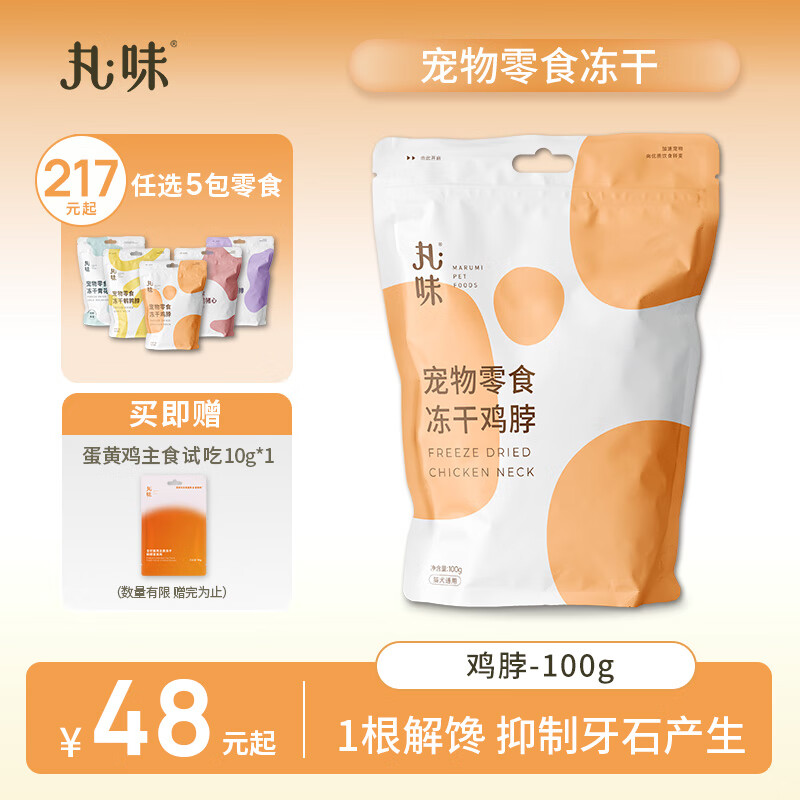 丸味冻干猫咪零食鸡脖子猫洁齿100g*1宠物磨牙棒猫狗高蛋白
