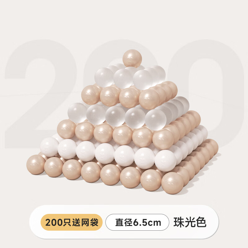 澳樂海洋球彩色無味嬰兒球池塑料波波池家用室內(nèi)寶寶兒童玩具 【加厚珠光款】輕奢款6.5cm【200