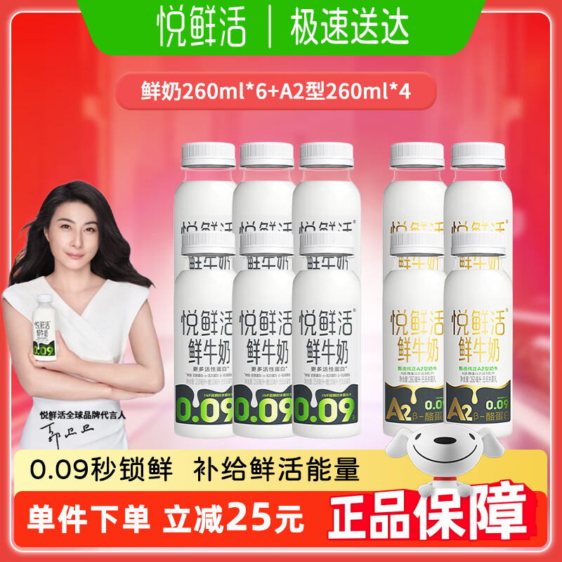 悦鲜活鲜牛奶260ml君乐宝巴氏杀菌低温奶学生营养健康早餐奶10瓶组合装 鲜奶.260ml*6瓶+A2型260ml*4瓶。
