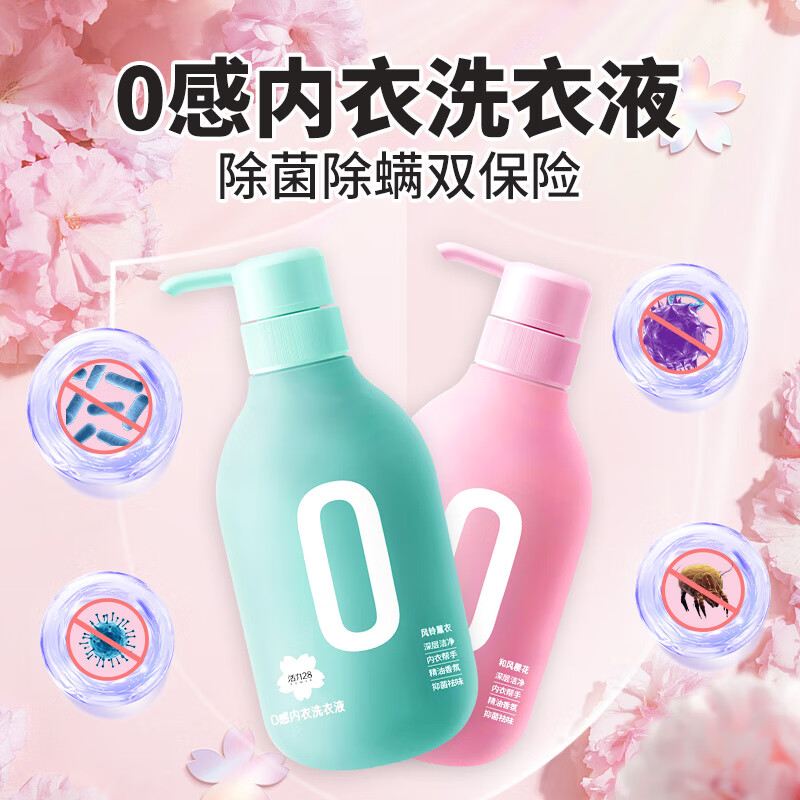 活力28内衣洗衣液0感亲肤天然香氛去渍除菌去异味去血渍内衣裤专用 【风铃薰衣】480g*1瓶