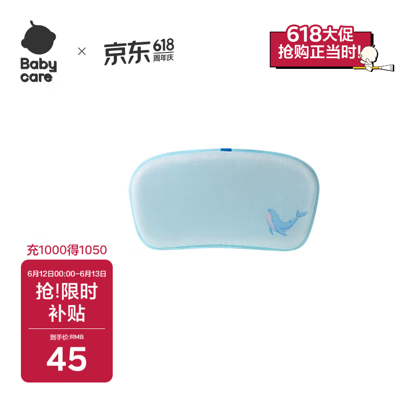 babycare儿童冰丝枕婴儿升级宝宝护头抗菌透气可机洗春夏鲸鱼喷泉30×55CM