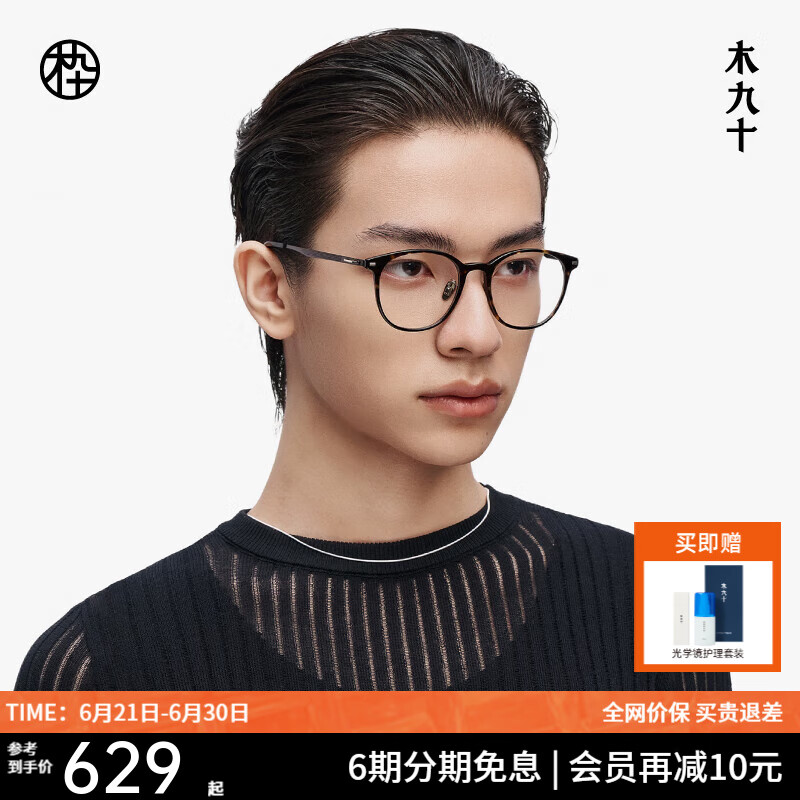 木九十眼镜2025新品轻弹经典波士顿框眼镜近视可配度数眼镜框MJ12FM1013 TEC61伽罗玳瑁 单镜框