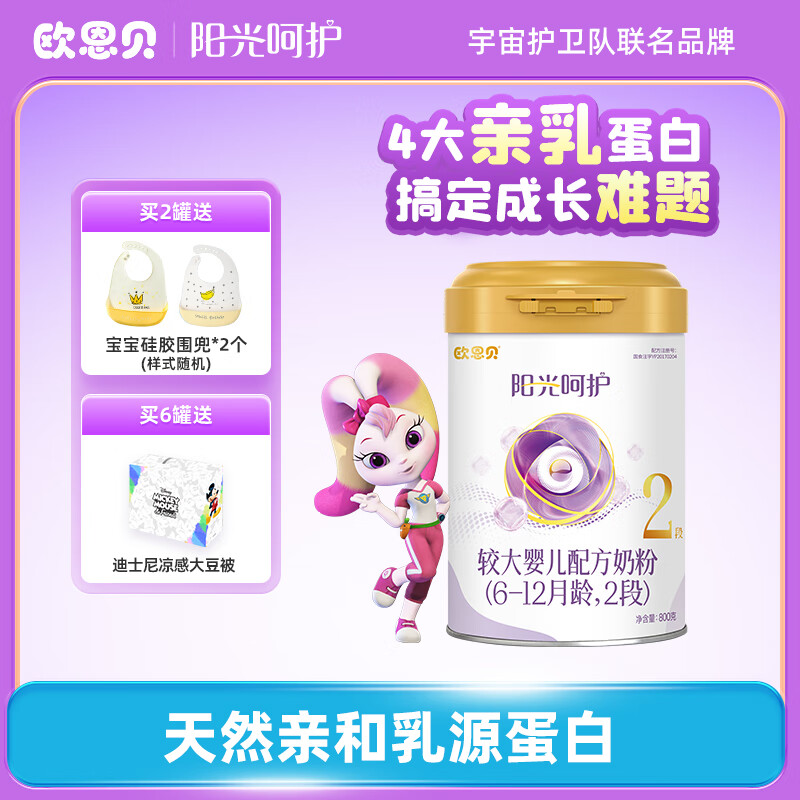 欧恩贝阳光呵护婴幼儿配方宝宝牛奶粉800g宝宝乳铁蛋白罐装正品 2段 京东折扣/优惠券