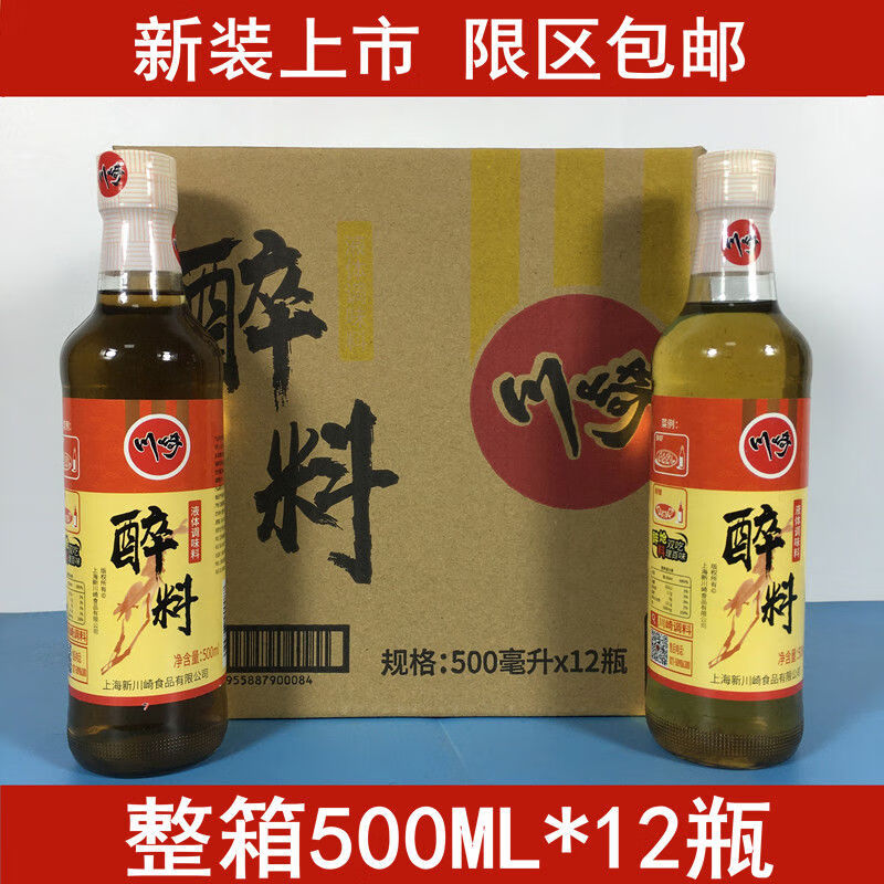 川崎2025上海醉料整箱500mlX12瓶醉蝦醉蟹醉香螺醉雞去腥料酒調 mlX12瓶  醉蝦醉蟹醉香螺醉雞去腥料酒調味料0
