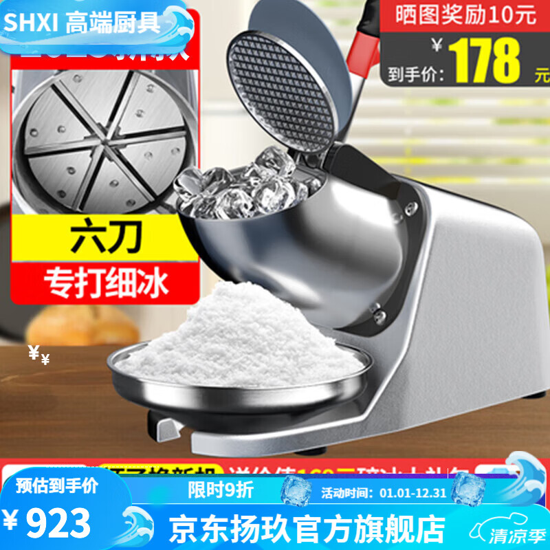 SHXI碎冰機商用擺攤家用小型刨冰機全自動奶茶店冰沙機綿綿冰機破冰機 新款太空銀六刀+細冰+加強電機+ 冰沙杯