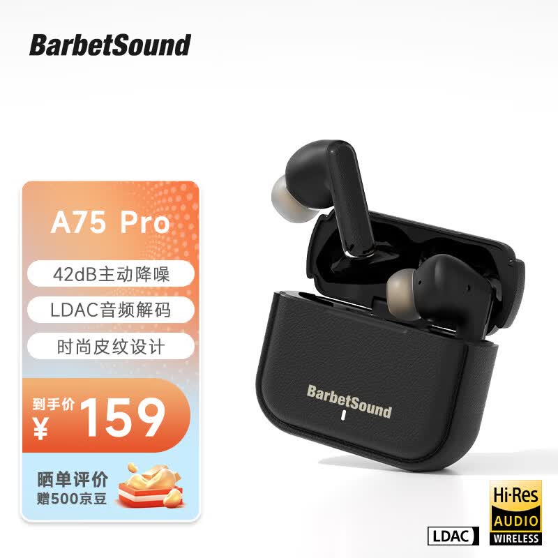 BarbetSound A75 Pro 真无线蓝牙耳机 42dB主动降噪耳机金标认证 40小时长续航蓝牙5.4入耳式适用小米华为手机 黑色