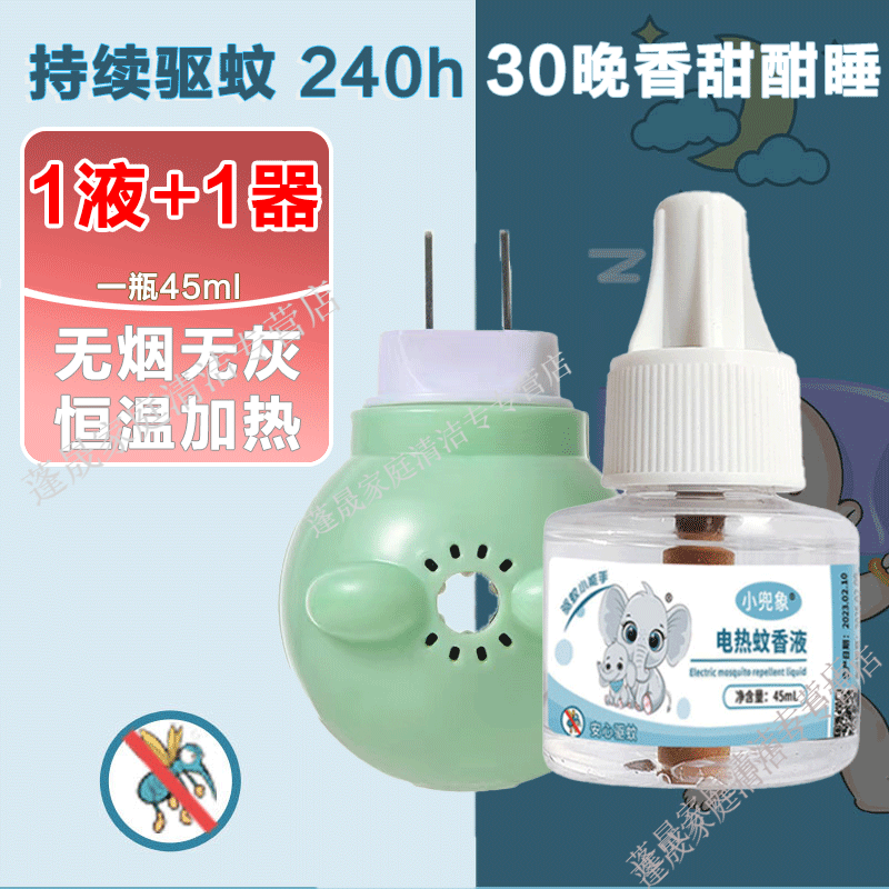 小兜象电热蚊香液 电蚊香液婴儿孕妇灭蚊液无烟无味驱蚊液防蚊液补充液 【热销推荐】50瓶驱蚊液 (无器)