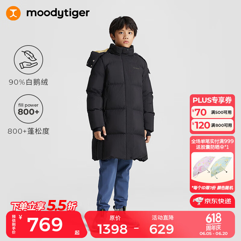 moodytiger儿童羽绒服男女童冬季中长款三防加厚运动保暖鹅绒服可拆卸防风帽 炭黑色 130 cm