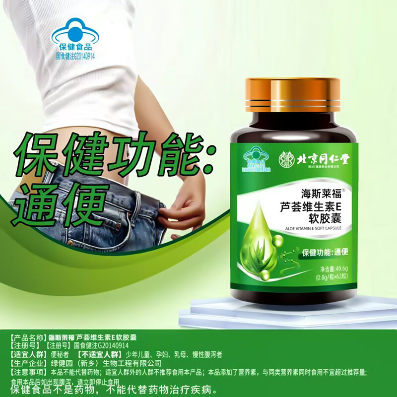 同仁堂蓝帽认证 通便 芦荟通便胶囊 软胶囊排宿成人中老人便秘者 【1瓶62粒】【芦荟通便