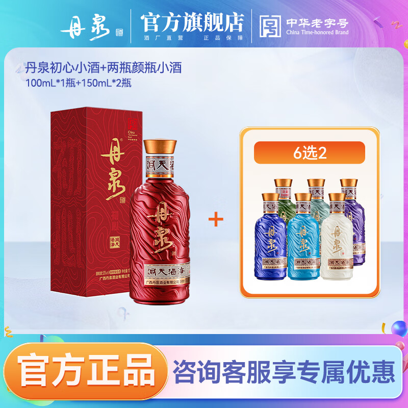 丹泉洞天酒海初心 酱香型名酒洞藏纯粮食礼盒大曲坤沙送礼物 53度 100mL 1瓶 【送颜瓶小酒6选2】