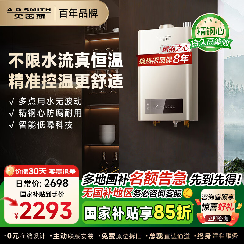 史密斯（A.O.SMITH）燃气热水器家电国家补贴 精控恒温 精钢不锈钢换热器 负压燃烧安全家用洗澡抗风防冻天然气TM5 13L 【不限水流真恒温】