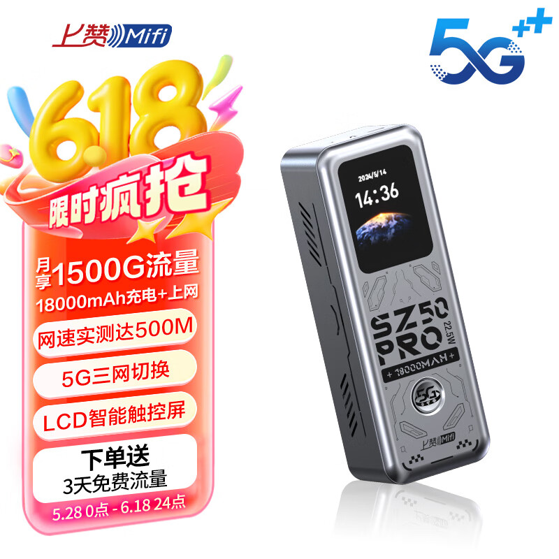 上赞SZ50 5g随身wifi移动无限无线wifi流量路带充电宝双频wifi无线上网卡