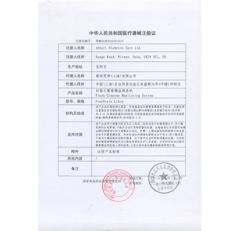 雅培瞬感动态血糖仪加固贴探头固定贴雅培瞬感防水贴低敏医用环形保护 环形白色固定贴30片装