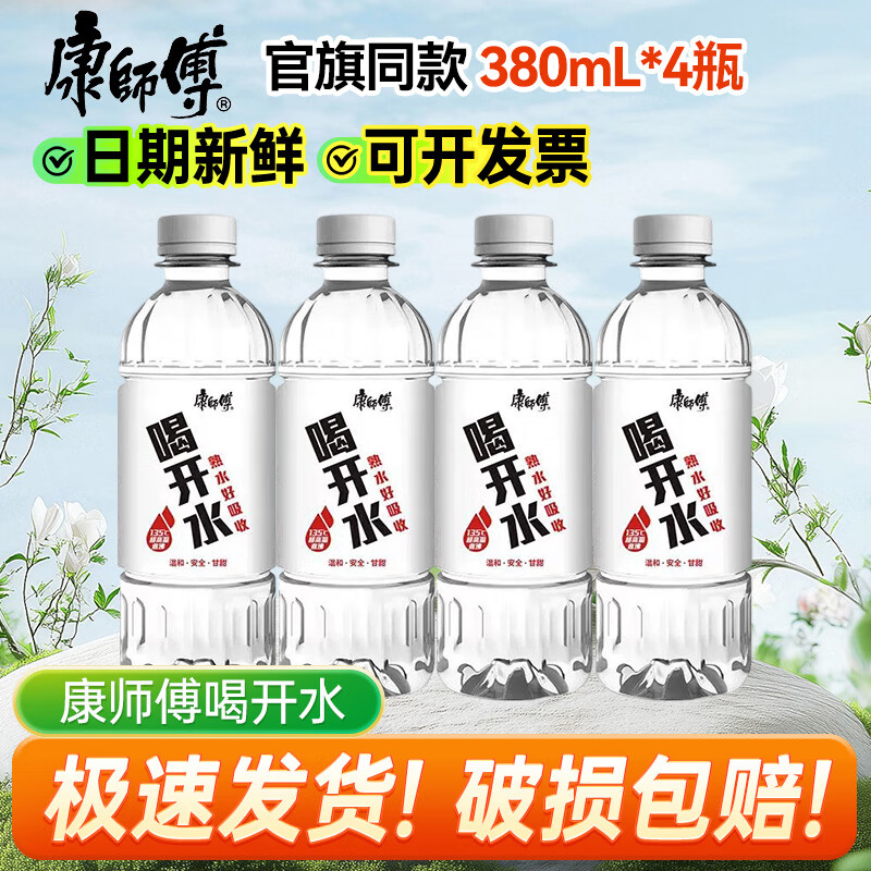 康师傅喝开水380ml 超高温杀菌熟水白开水饮用水 会议办公整箱装# 4瓶
