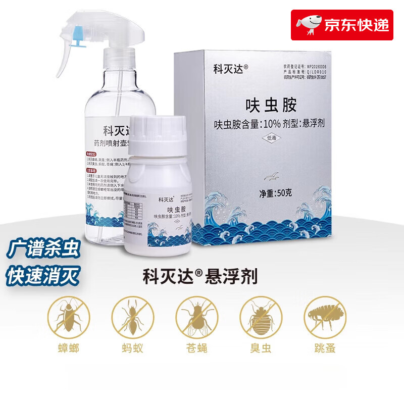 科滅達(dá)殺蟑噴劑 家用室內(nèi)殺蟲劑滅蟑噴霧液蟑螂藥呋蟲胺50g