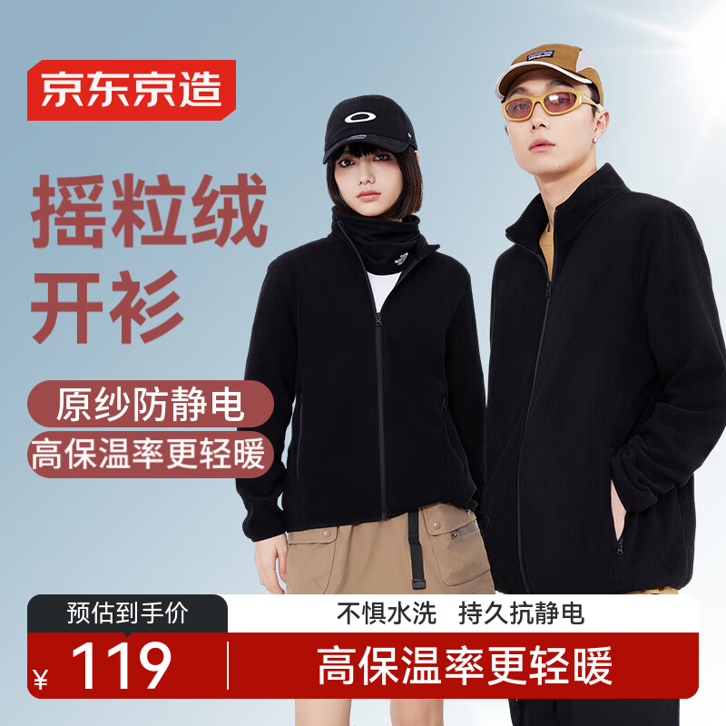 京东京造防静电户外摇粒绒外套秋冬抓绒衣透气保暖夹克男女同款 黑色 L